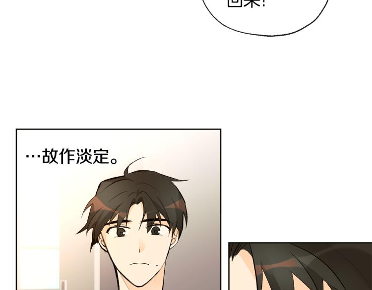 《山神大人总想撩我》第41话 心乱 第45页