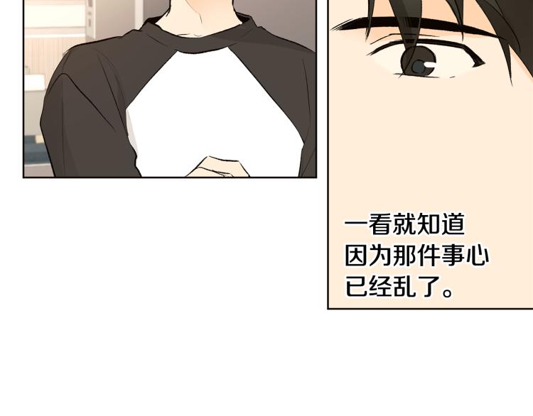 《山神大人总想撩我》第41话 心乱 第46页