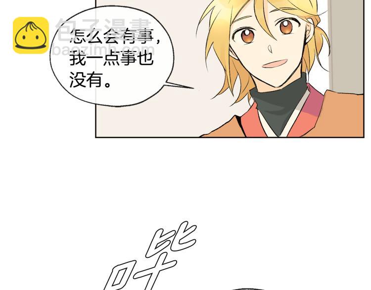 《山神大人总想撩我》第41话 心乱 第50页