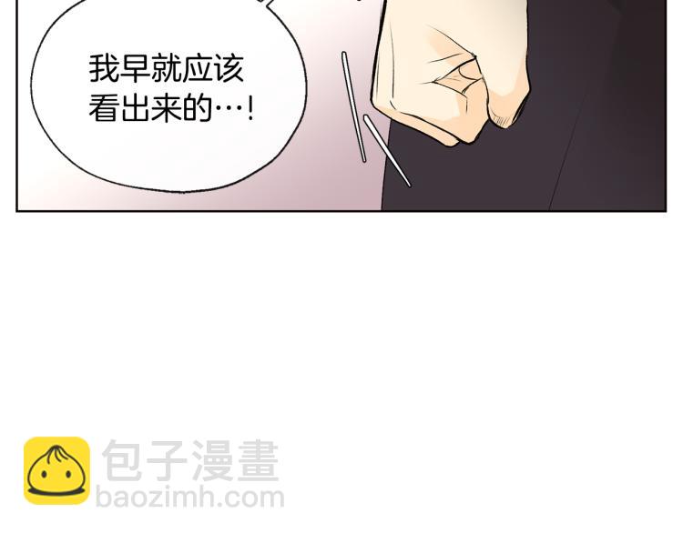 《山神大人总想撩我》第41话 心乱 第5页