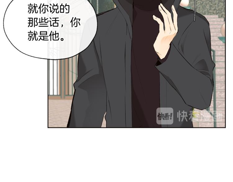《山神大人总想撩我》第41话 心乱 第8页