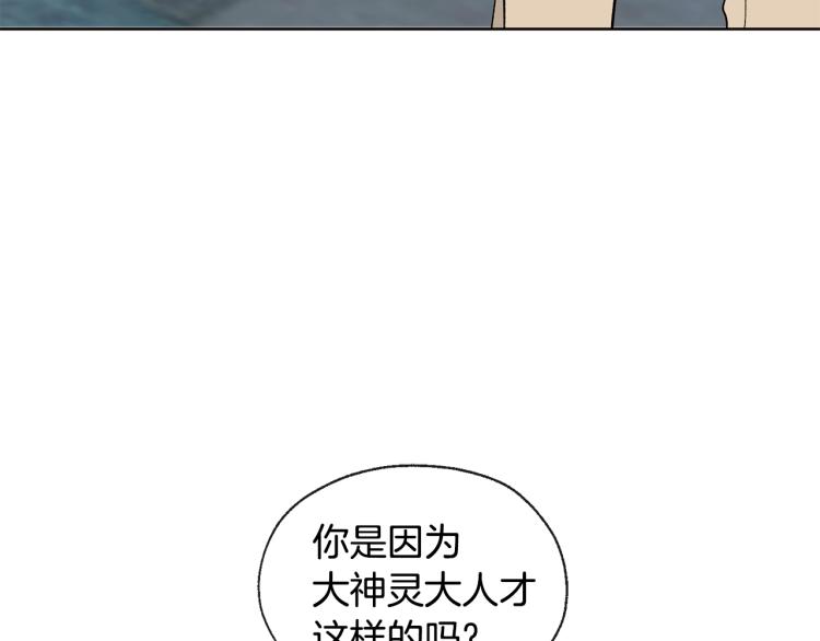 《山神大人总想撩我》第43话 快追啊 第10页