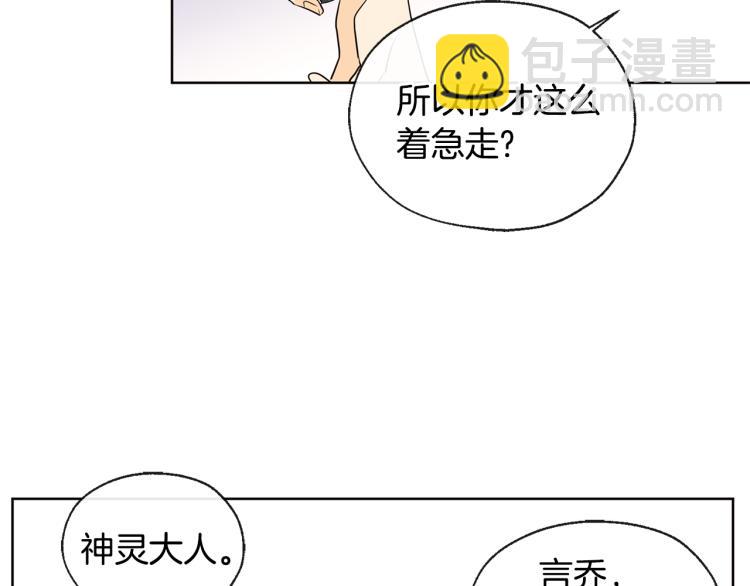 《山神大人总想撩我》第43话 快追啊 第14页