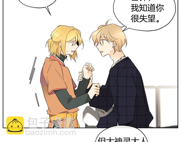 《山神大人总想撩我》第43话 快追啊 第15页