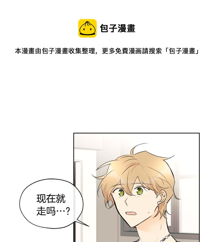 《山神大人总想撩我》第43话 快追啊 第1页