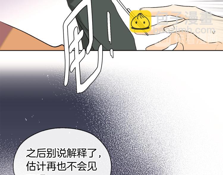 《山神大人总想撩我》第43话 快追啊 第20页