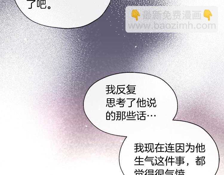 《山神大人总想撩我》第43话 快追啊 第21页