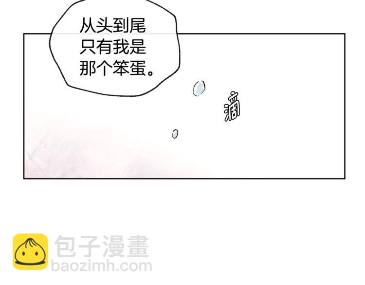 《山神大人总想撩我》第43话 快追啊 第24页