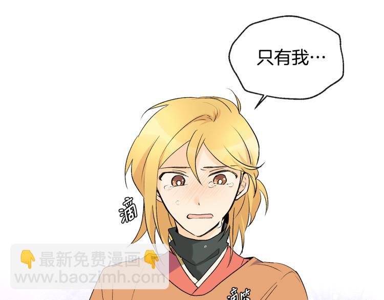 《山神大人总想撩我》第43话 快追啊 第25页