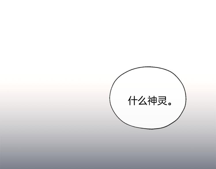 《山神大人总想撩我》第43话 快追啊 第38页