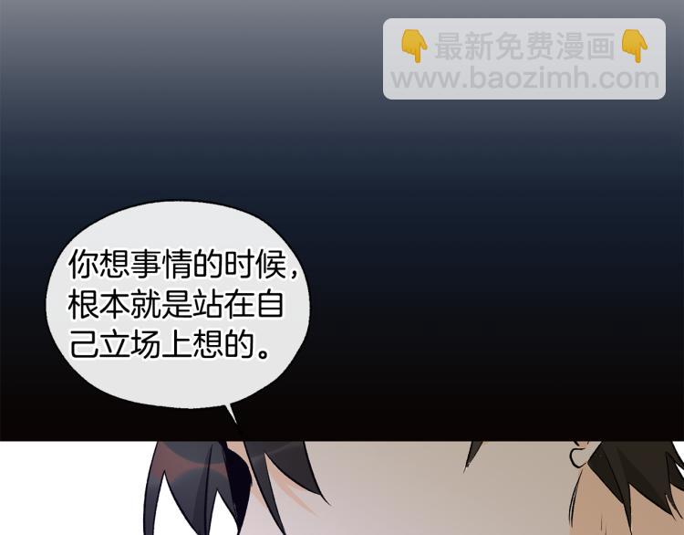 《山神大人总想撩我》第43话 快追啊 第39页