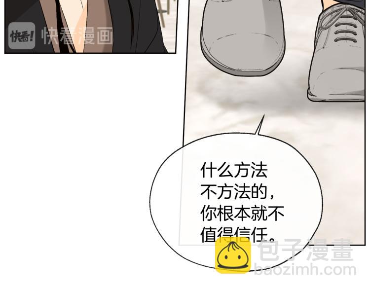 《山神大人总想撩我》第43话 快追啊 第42页