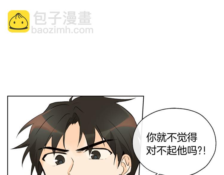 《山神大人总想撩我》第43话 快追啊 第46页