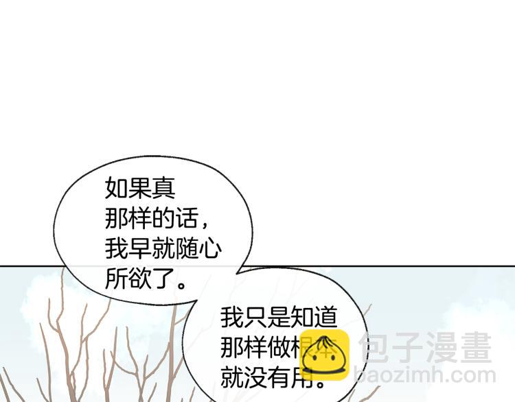 《山神大人总想撩我》第43话 快追啊 第49页