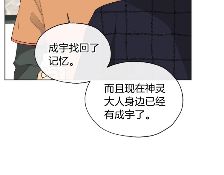《山神大人总想撩我》第43话 快追啊 第4页