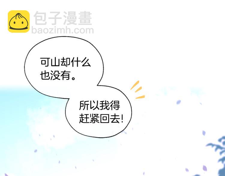 《山神大人总想撩我》第43话 快追啊 第5页