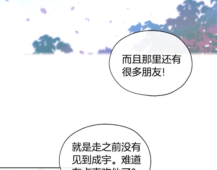 《山神大人总想撩我》第43话 快追啊 第6页