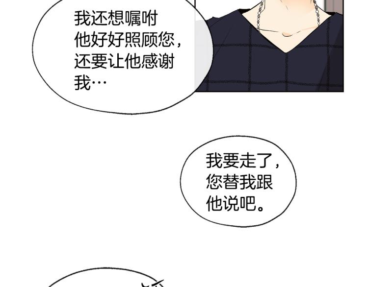 《山神大人总想撩我》第43话 快追啊 第8页