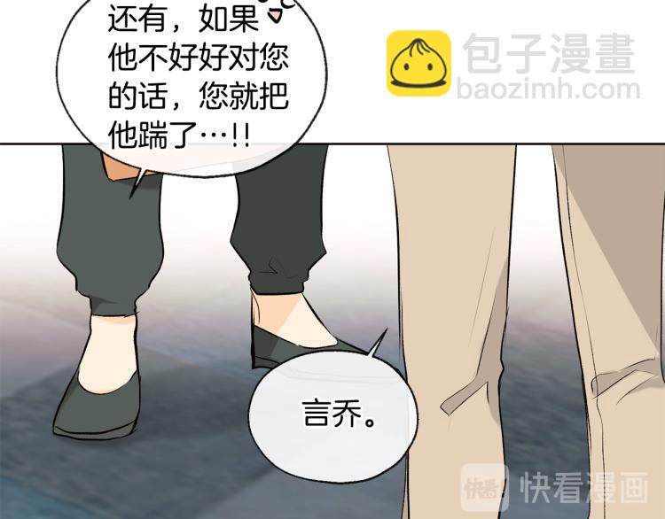 《山神大人总想撩我》第43话 快追啊 第9页