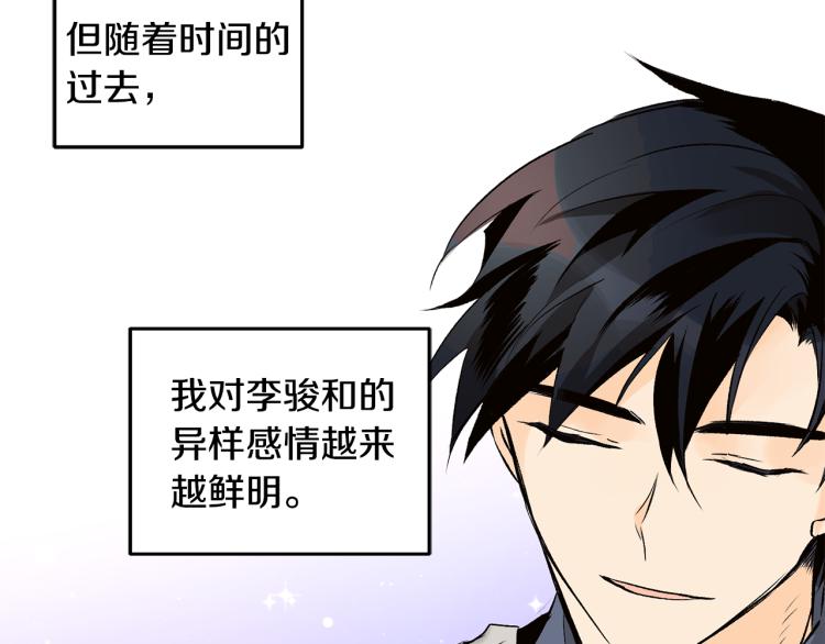 《山神大人总想撩我》第42话 言乔要走了 第11页