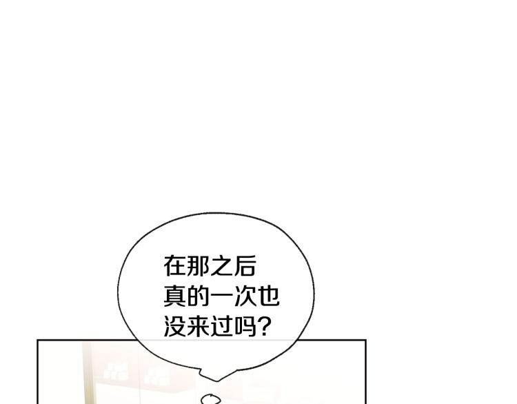 《山神大人总想撩我》第42话 言乔要走了 第27页