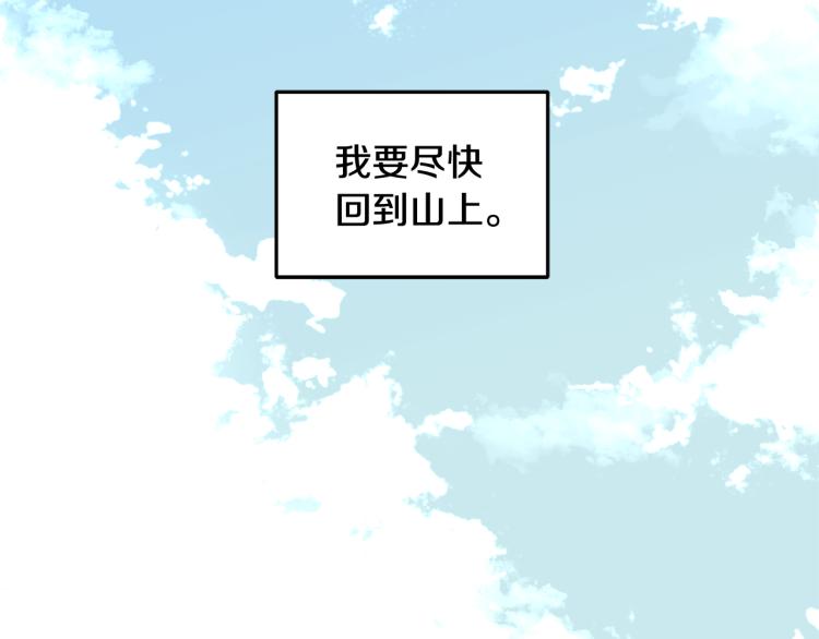 《山神大人总想撩我》第42话 言乔要走了 第2页