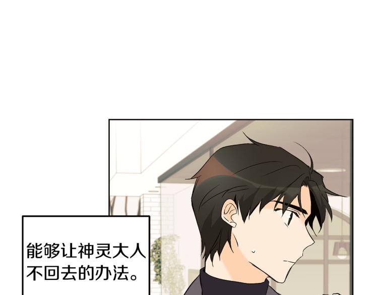 《山神大人总想撩我》第42话 言乔要走了 第30页