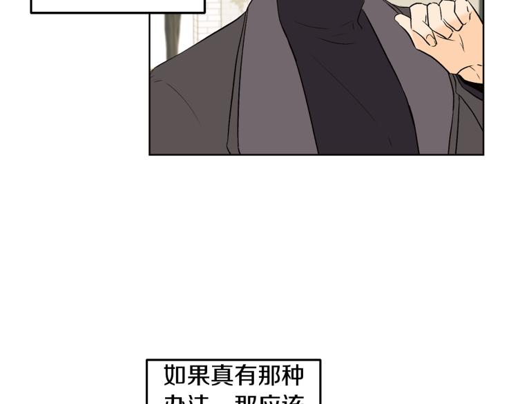 《山神大人总想撩我》第42话 言乔要走了 第31页