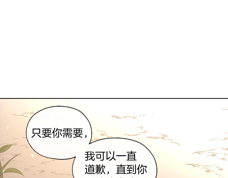 《山神大人总想撩我》第44话 一起走吧 第18页