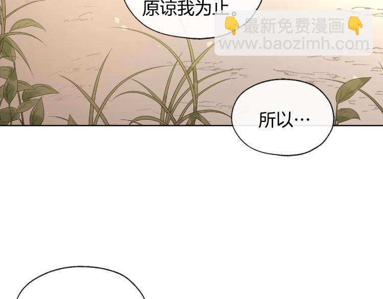 《山神大人总想撩我》第44话 一起走吧 第19页