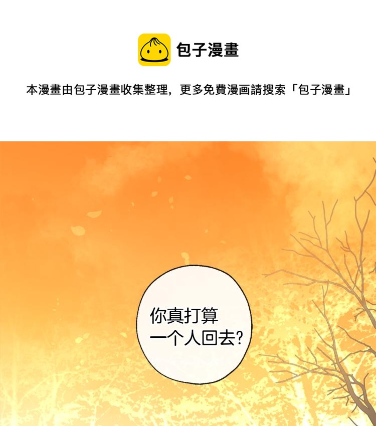 《山神大人总想撩我》第44话 一起走吧 第1页
