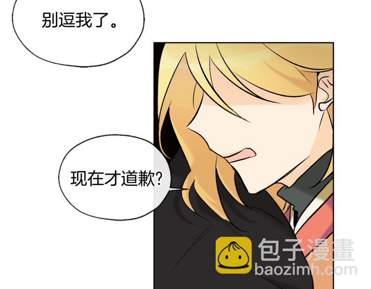 《山神大人总想撩我》第44话 一起走吧 第20页
