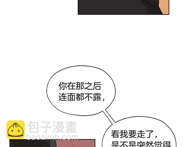 《山神大人总想撩我》第44话 一起走吧 第21页