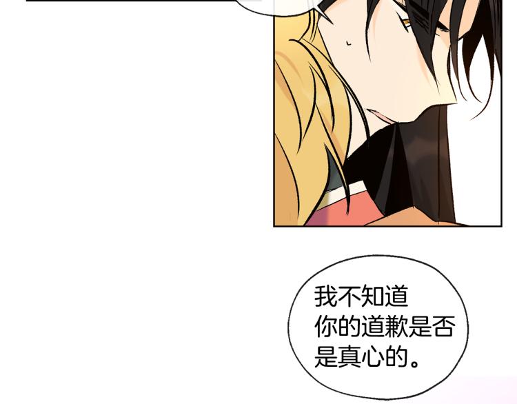 《山神大人总想撩我》第44话 一起走吧 第23页