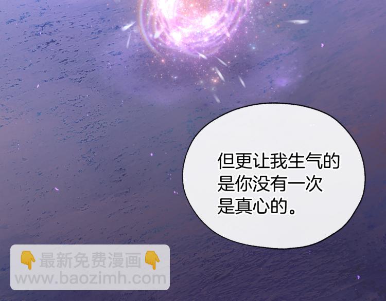 《山神大人总想撩我》第44话 一起走吧 第25页