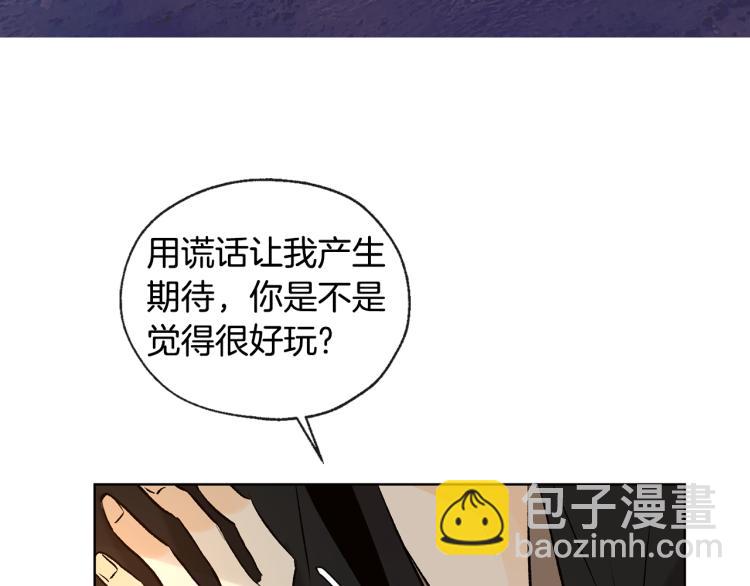 《山神大人总想撩我》第44话 一起走吧 第26页