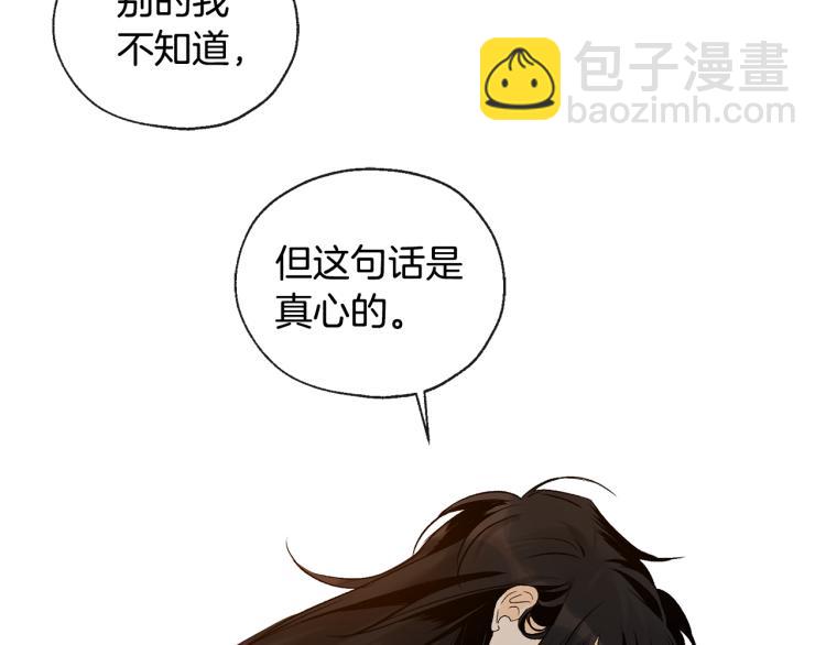 《山神大人总想撩我》第44话 一起走吧 第33页