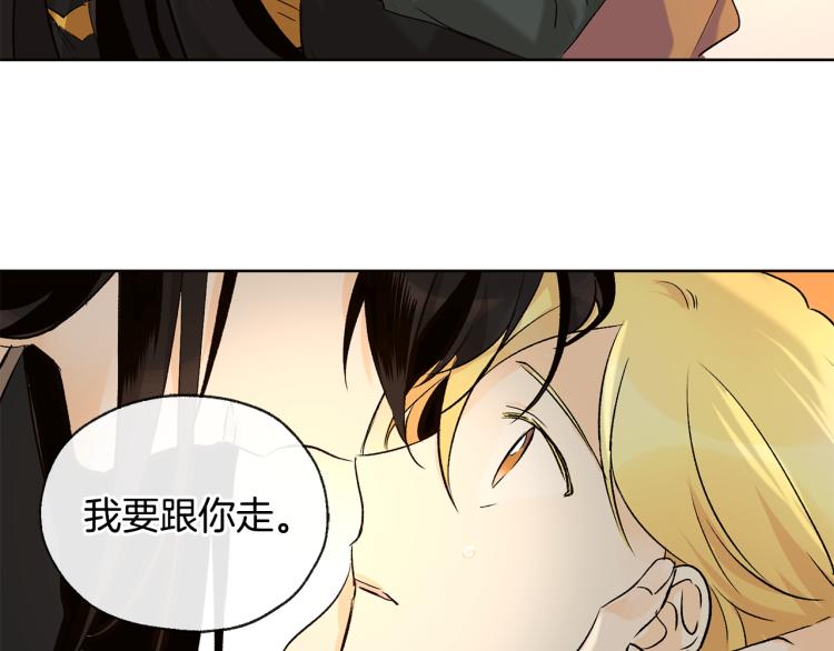 《山神大人总想撩我》第44话 一起走吧 第35页