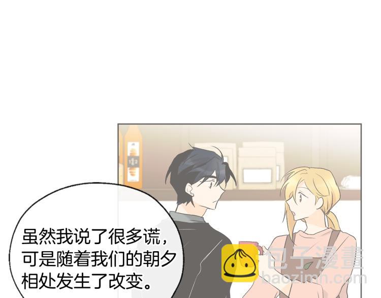 《山神大人总想撩我》第44话 一起走吧 第38页