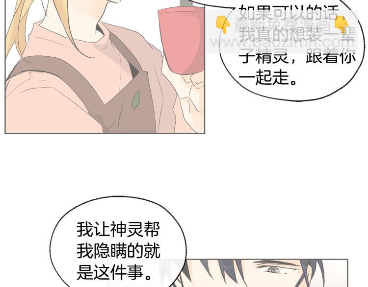 《山神大人总想撩我》第44话 一起走吧 第40页