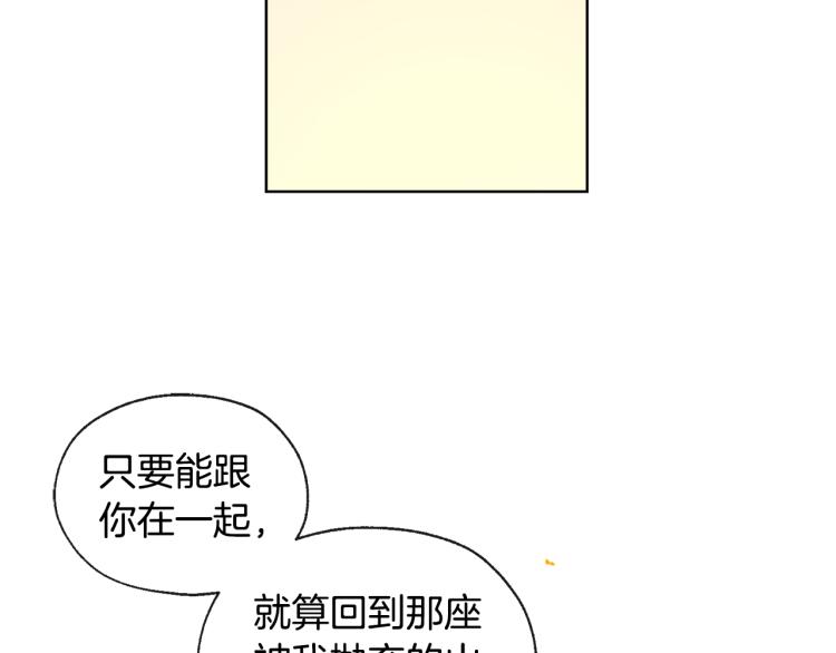 《山神大人总想撩我》第44话 一起走吧 第43页