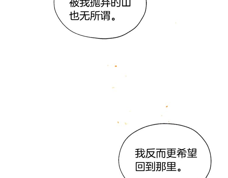 《山神大人总想撩我》第44话 一起走吧 第44页