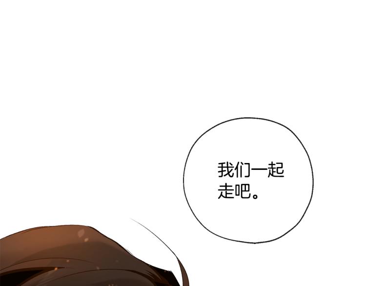 《山神大人总想撩我》第44话 一起走吧 第46页