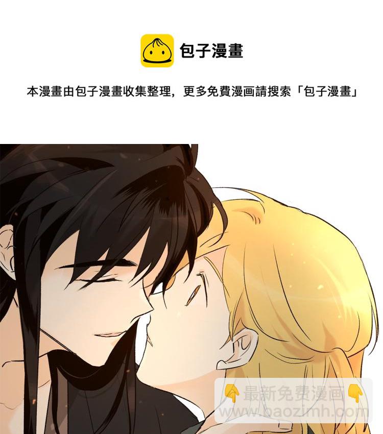 《山神大人总想撩我》第44话 一起走吧 第47页