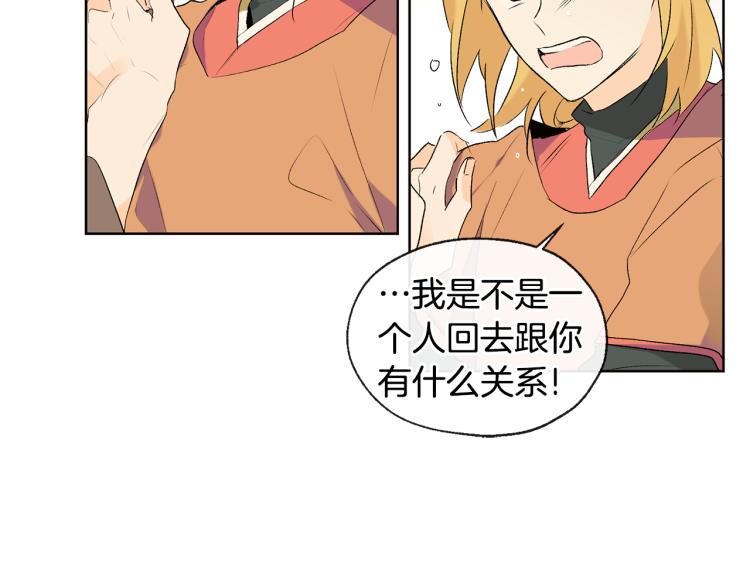 《山神大人总想撩我》第44话 一起走吧 第4页