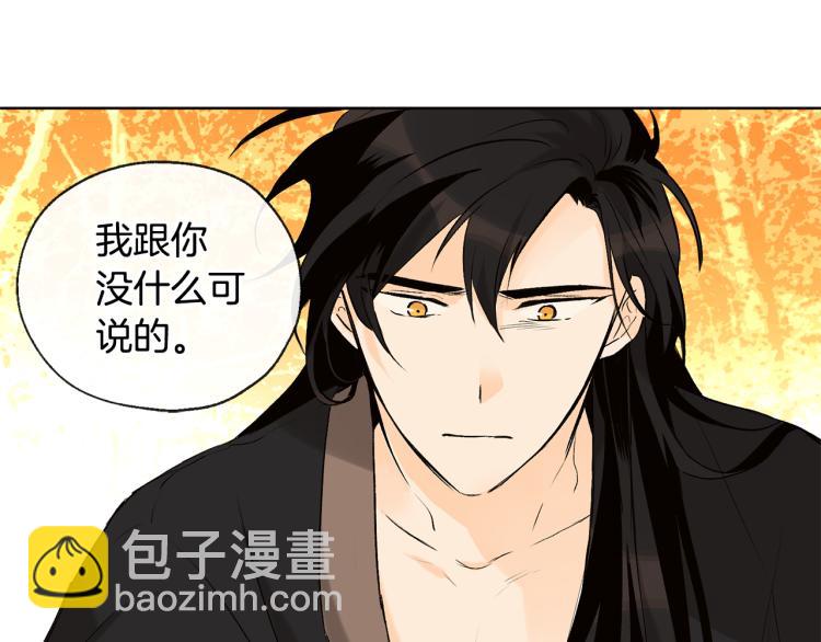 《山神大人总想撩我》第44话 一起走吧 第5页
