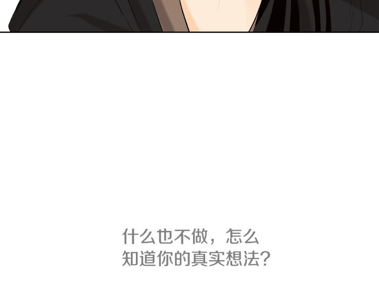 《山神大人总想撩我》第44话 一起走吧 第6页
