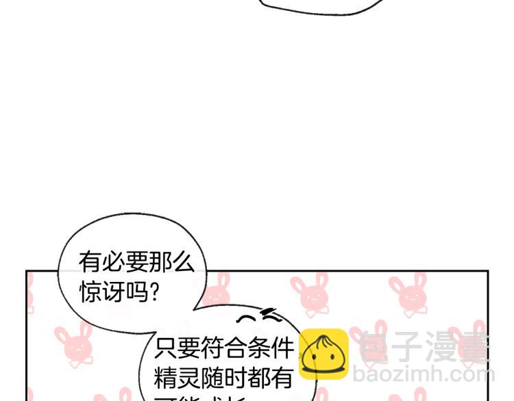 《山神大人总想撩我》完结篇 告别 第17页