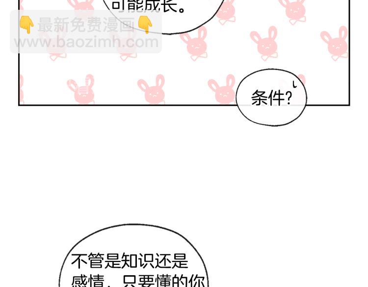 《山神大人总想撩我》完结篇 告别 第18页