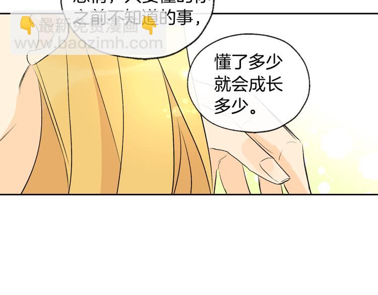 《山神大人总想撩我》完结篇 告别 第19页